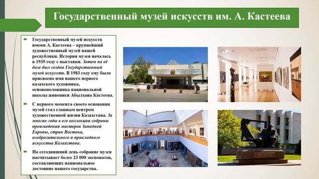 Первый народный художник Казахстана русский язык и литературы 5класс