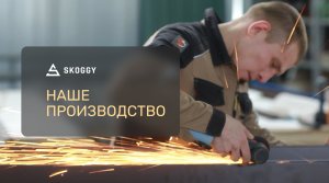 Производство блок контейнеров SKOGGY