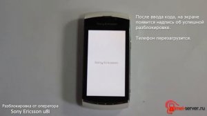 Разблокировка Sony Ericsson Vivaz Pro U8i кодом по ИМЕЙ