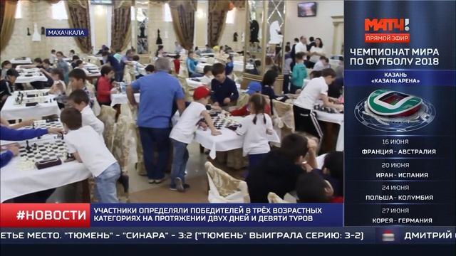 СпортКоманда - шахматный турнир в Дагестане смотреть онлайн