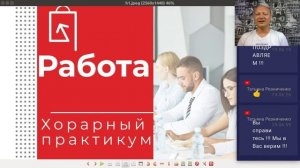 Работа. Хорарный практикум