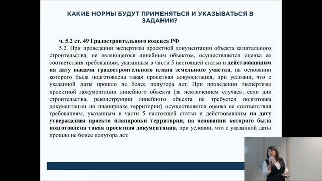 Согласование проекта задания на проектирование объектов капитального строительства Жихарева Т А смотреть онлайн