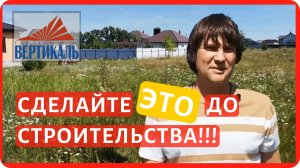 Что следует знать перед началом строительства дома на своем земельном участке?