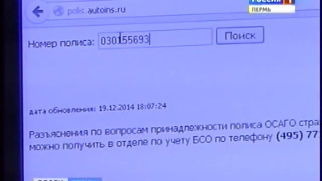 В Перми продажу липовых полисов ОСАГО поставили на поток