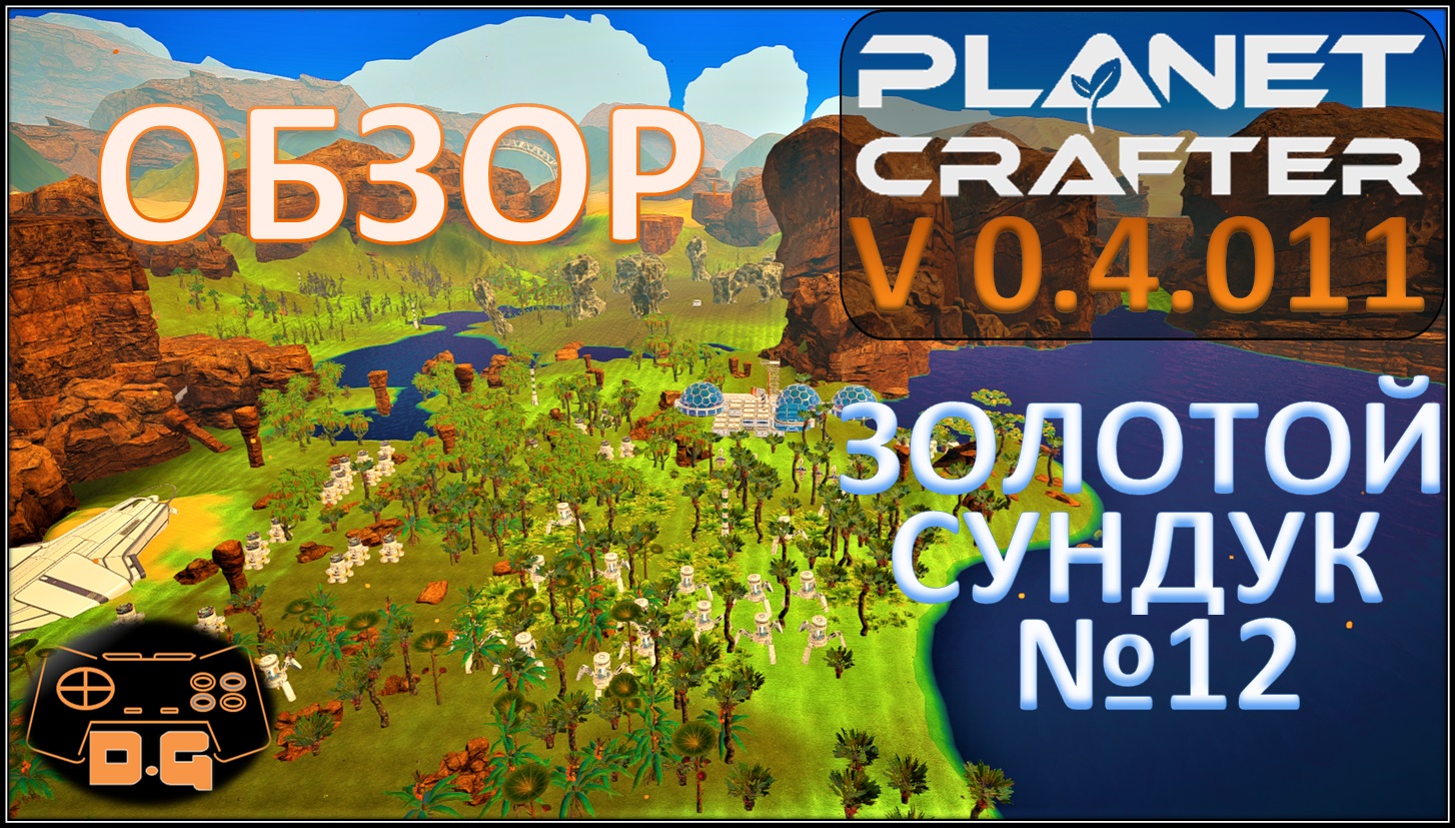 Planet crafter карта с ресурсами