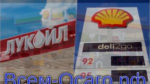 «Лукойл» выкупает у Shell сеть АЗС и завод масел в России