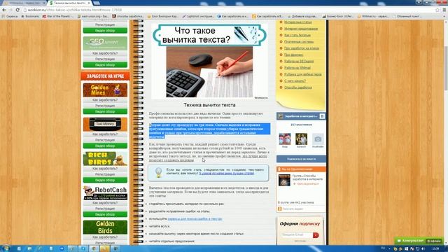 Что такое вычитка текста и техники вычитки текста? смотреть онлайн