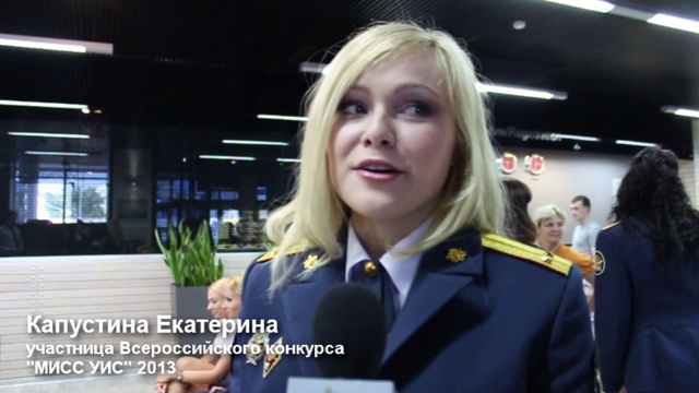 Капустина Екатерина. Конкурс «МИСС УИС-2013» в Конгресс-Отеле «Маринс Парк Отель Екатеринбург»