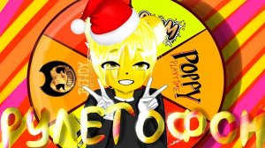 РУЛЕТОФОН 54  Выбери Игру на Стрим !!!