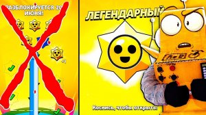 СТРАР ДРОПОВ НЕ БУДЕТ НО Я НАШЕЛ ДРУГОЙ СПОСОБ ПОЛУЧИТЬ ЛЕГУ! BRAWL STARS