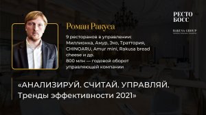 Роман Ракуса