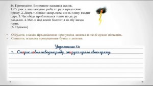 Упражнение 54 на странице 34. Русский язык 3 класс. Часть 1.