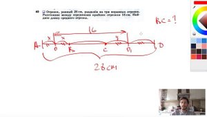 №40. Отрезок, равный 28 см, разделен на три неравных отрезка. Расстояние между