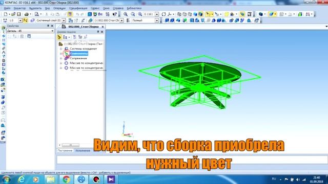 Как изменить цвет сборки в Компас 3D V16. Комплексное изменение цвета. смотреть онлайн
