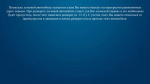 Билет 18 Вопрос 14 - Вы намерены выполнить разворот. Ваши возможные действия?
