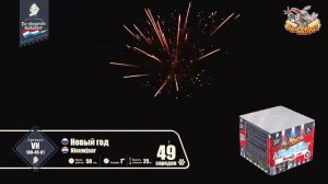 Фейерверк VH100-49-01 Новый год / Nieuwjaar (1" х 49)
