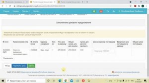 Формирование и подача заявки на лот в объявлении на запрос ценовых предложений на Госзакупках РК