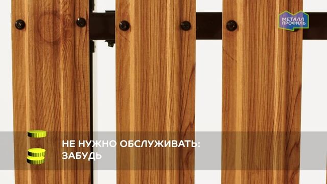 Все виды штакетника: МП Lane®, МП Trapеze® и МП Ellipse®