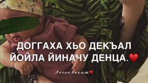 Раяна♥️ Дал Декъал йойл♥️ песня