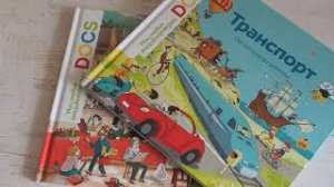 Мои первые энциклопедии Docs. Транспорт. Искусство