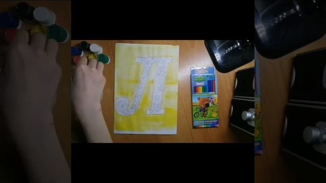 Буквица. Урок изобразительного искусства