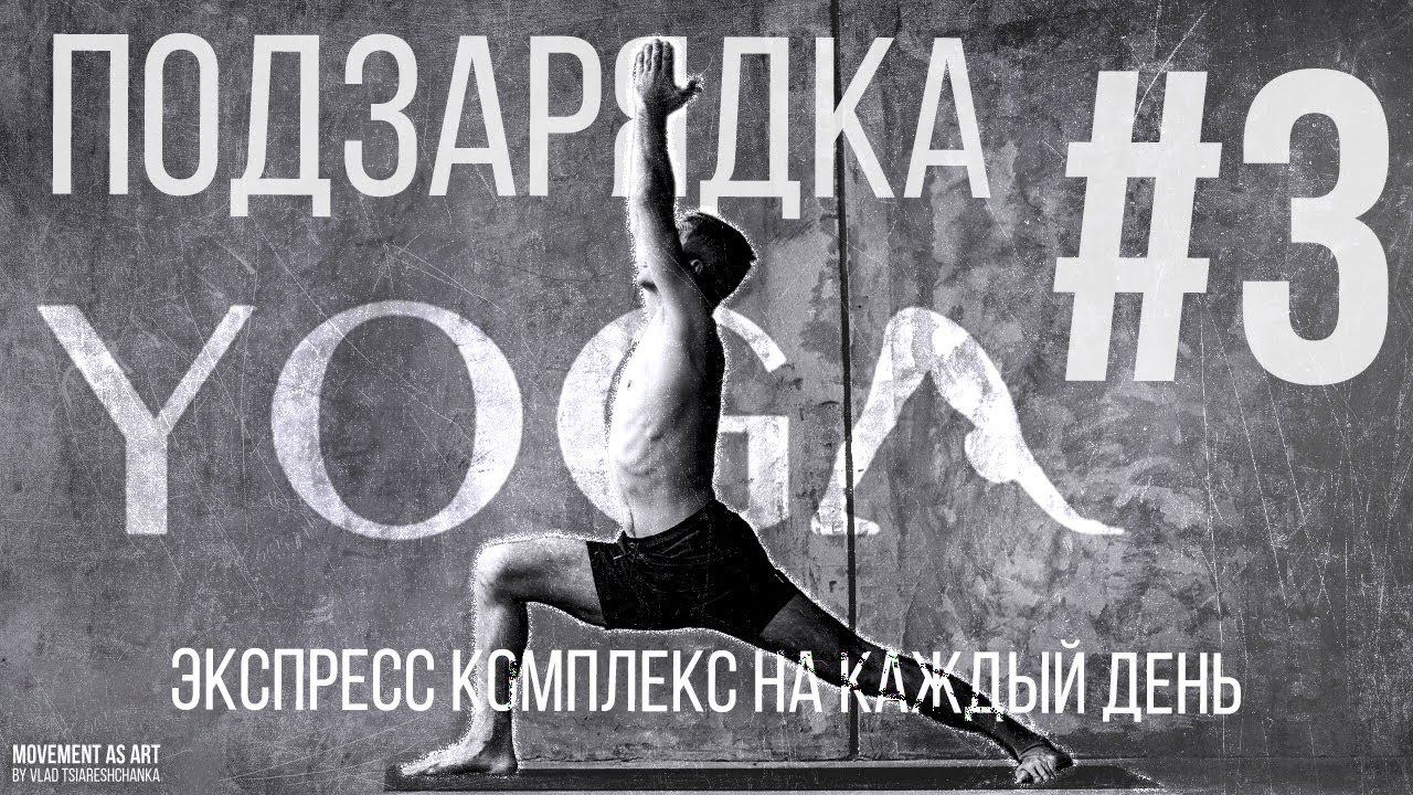 «Подзарядка» #3