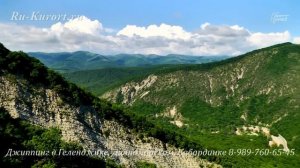 Геленджик поездки в горы   (Панорамы часть  1)