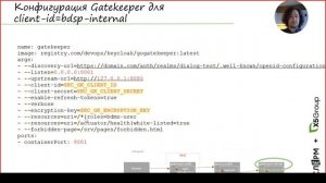 Опыт внедрения и работы с Keycloak