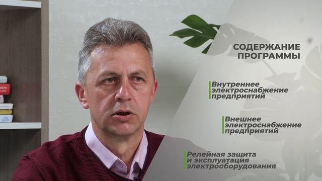 Эксплуатация и обслуживание электрического и электромеханического оборудования