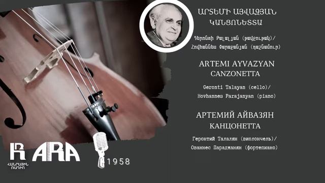 Արտեմի Այվազյան/ Կանցոնետտա/ Artemi Ayvazyan/ Canzonetta смотреть онлайн