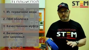 Нагревательные кабели и маты для теплых полов STEM Energy