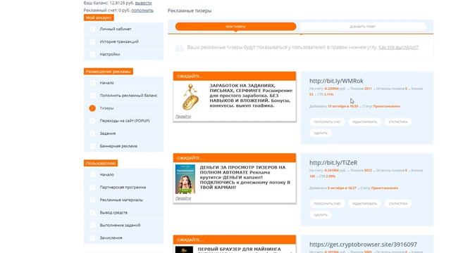 Обзор 3х систем для заработка на расширении для просмотра рекламных тизеров