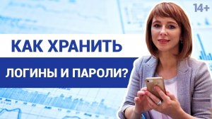 Безопасное хранение паролей: как не совершить ошибку? 14+