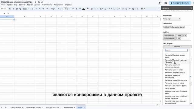 Автоматизированные отчеты из Яндекс Директ в Google таблицах с помощью Adveronix смотреть онлайн