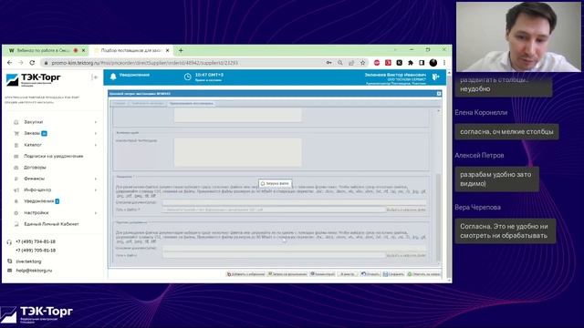 Вебинар по работе в Секции «Корпоративный интернет-магазин» АО «ТЭК-Торг» (КИМ) от 09.02.2023