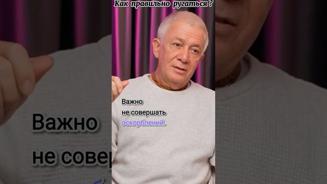 Как правильно ругаться? – А.Хакимов