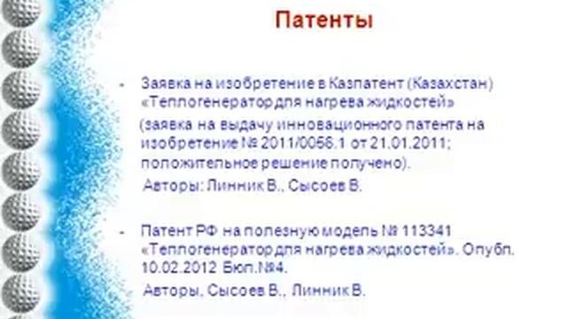 Презентация Теплогенератор