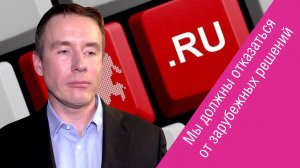 Кирилл Меньшов («Ростелеком») об импортозамещении и информационной безопасности