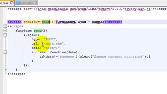 Как отправить POST запрос с помощью AJAX и получить ответ PHP смотреть онлайн