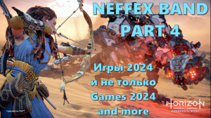 NEFFEX PART 4 + Игры 2024 года, и не только.Games 2024,and more.Музыка без авторских прав