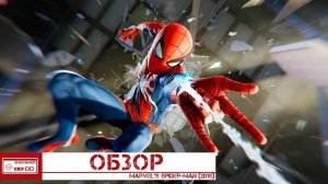 Marvel's Spider-Man - Лучшая Игра по Человеку Пауку (Обзор)