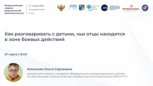 Как разговаривать с детьми, чьи родители находятся в зоне боевых действий