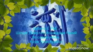 Шеъри ДОМУЛЛО ИСКАНДАРШО (FАРМИ)