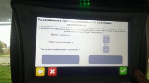 нюансы подстройки автопилота Trimble CFX750.