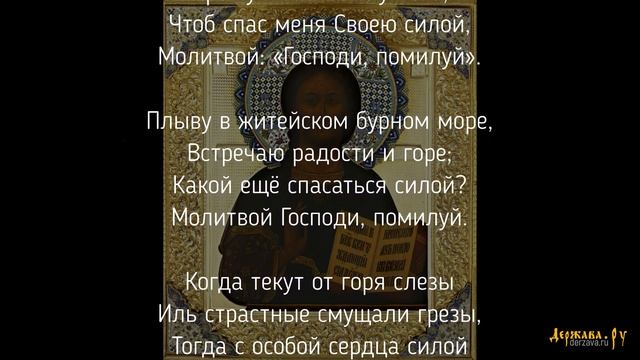 Православная песня Молитва Господи, помилуй (Из всех молитв, какие знаю)