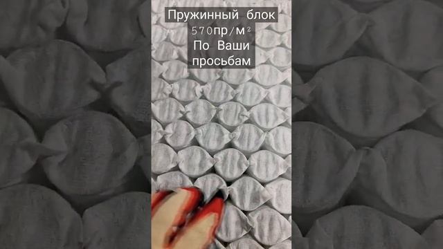 Как выбрать качественный матрас! Независимый пружинный блок 570пр/м²! #short #shorts #shortvideo