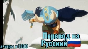 Анимация "Рагнарёк" от Brawl Stars. Перевод на Русский🇷🇺.