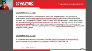 Балансировочные клапаны - вебинар 24.12.2020