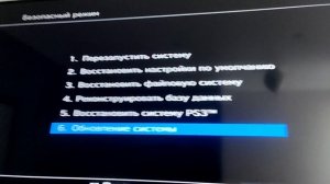 Обновление прошивки ps3 через безопасный режим. Как зайти в безопасный режим ps3. Recovery ps3