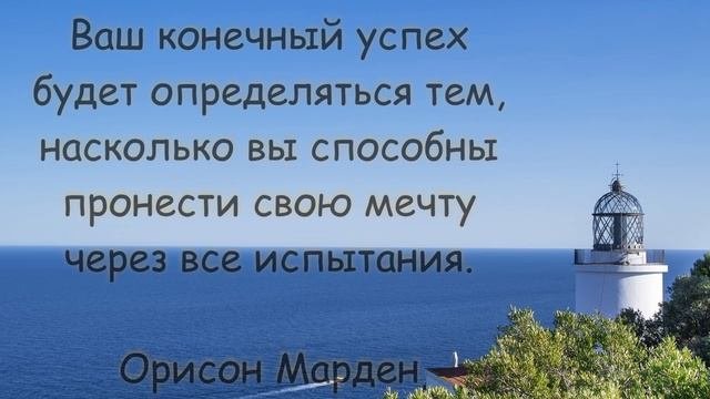 Цитаты про Испытание и Веру в будущее.Афоризмы.Золотые слова великих людей